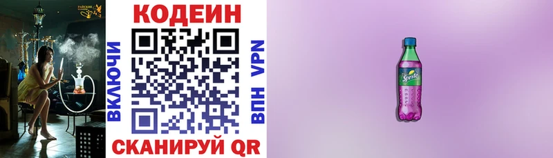 Кодеин напиток Lean (лин)  Рыбинск 